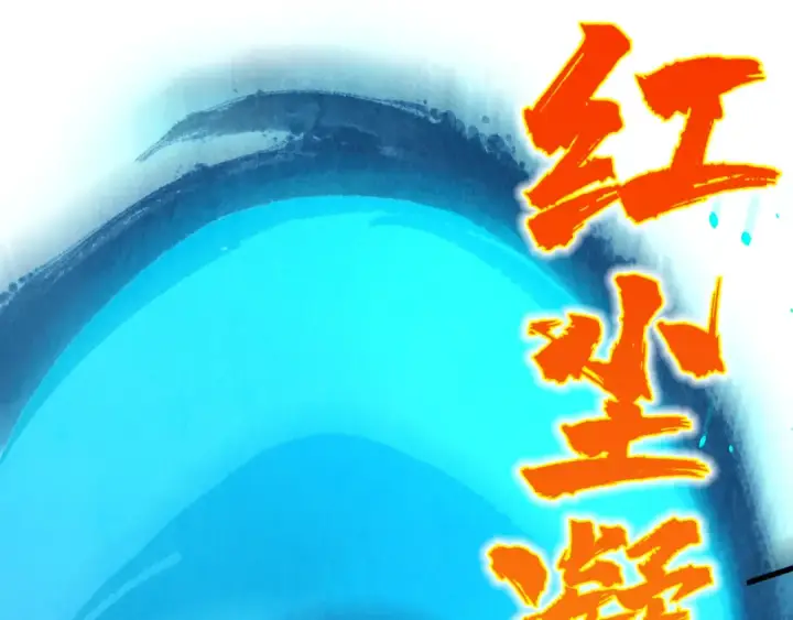 《这一世我要当至尊》第529话 交换条件图22