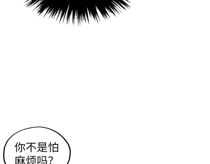 《这一世我要当至尊》第529话 交换条件图42