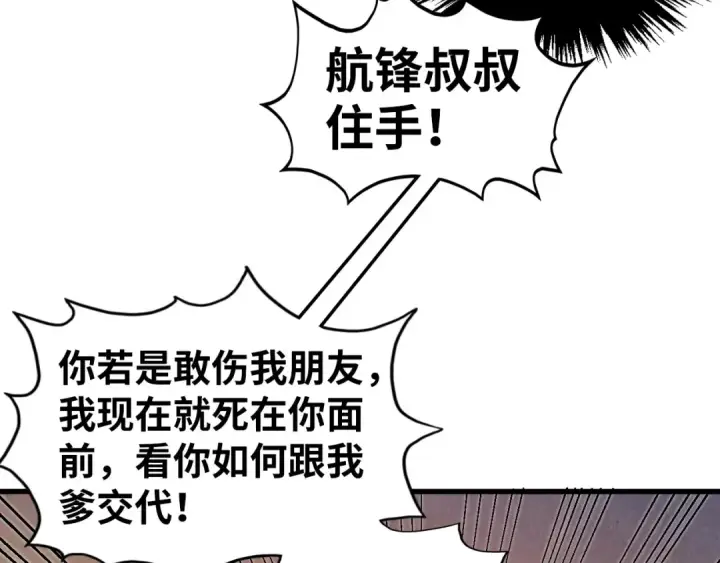 《这一世我要当至尊》第529话 交换条件图47