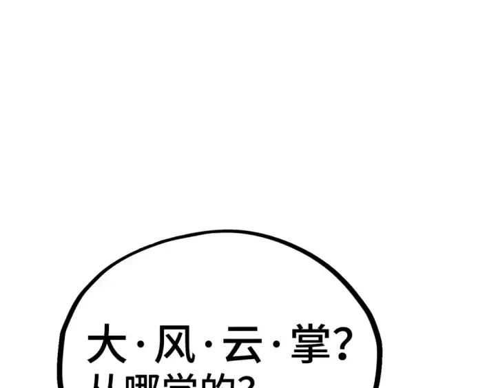 《这一世我要当至尊》第529话 交换条件图5