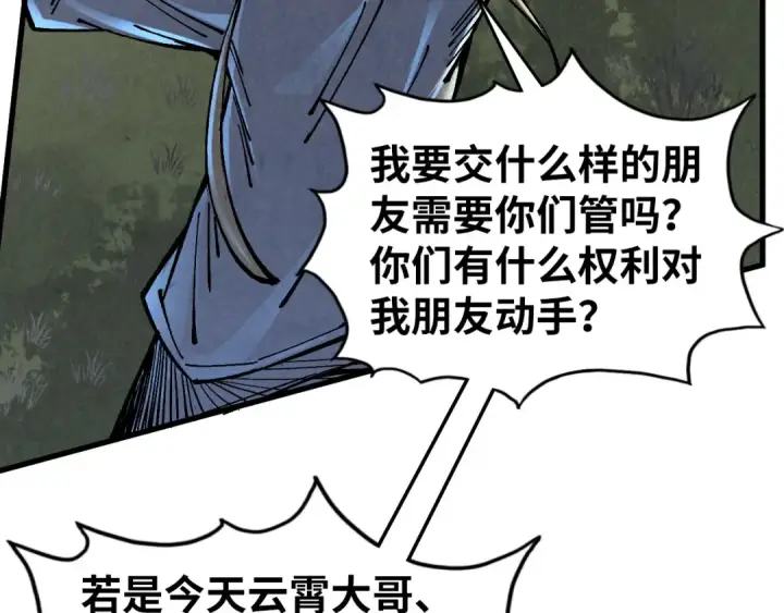 《这一世我要当至尊》第529话 交换条件图53