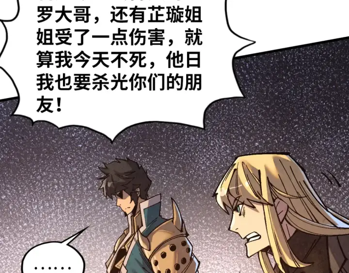 《这一世我要当至尊》第529话 交换条件图54