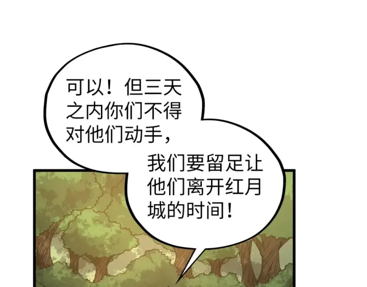 《这一世我要当至尊》第529话 交换条件图59