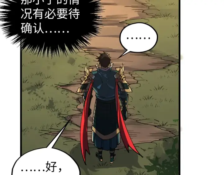 《这一世我要当至尊》第529话 交换条件图61