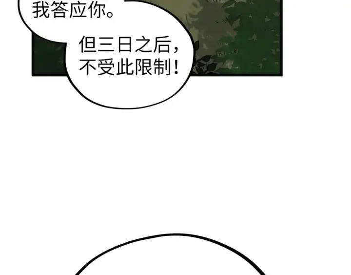 《这一世我要当至尊》第529话 交换条件图62