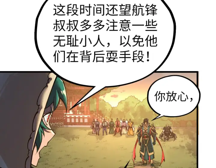 《这一世我要当至尊》第529话 交换条件图63