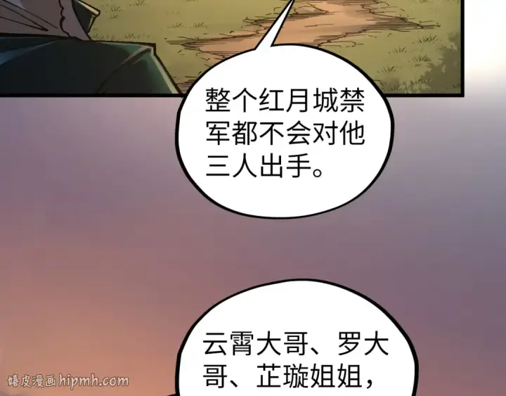 《这一世我要当至尊》第529话 交换条件图64