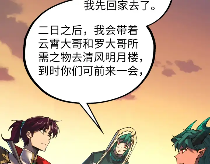 《这一世我要当至尊》第529话 交换条件图65