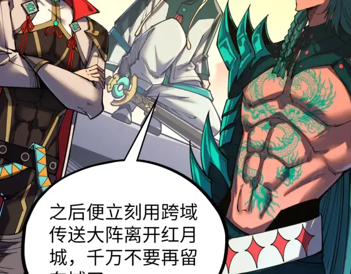 《这一世我要当至尊》第529话 交换条件图66