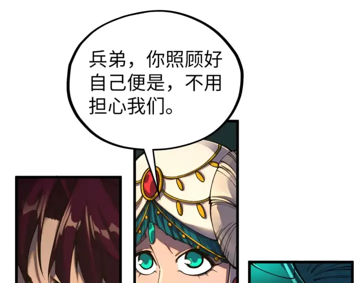 《这一世我要当至尊》第529话 交换条件图68