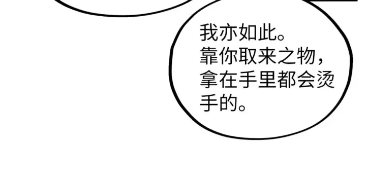 《这一世我要当至尊》第529话 交换条件图70