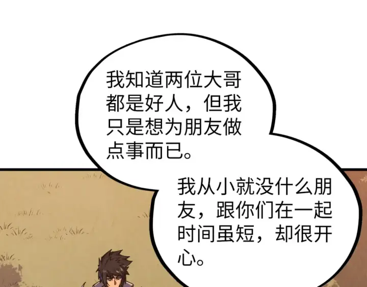 《这一世我要当至尊》第529话 交换条件图71