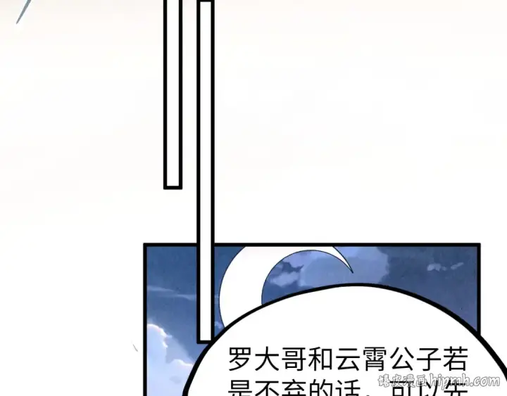 《这一世我要当至尊》第529话 交换条件图80