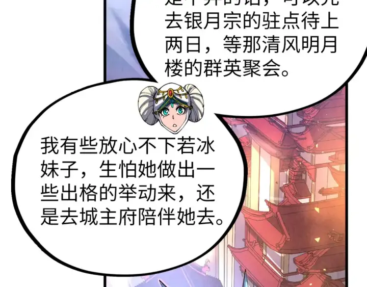 《这一世我要当至尊》第529话 交换条件图81