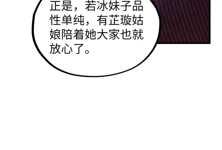 《这一世我要当至尊》第529话 交换条件图83