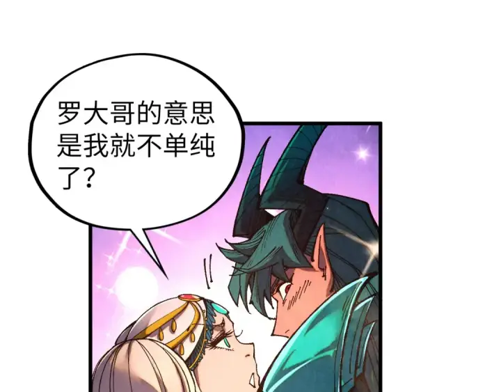 《这一世我要当至尊》第529话 交换条件图84