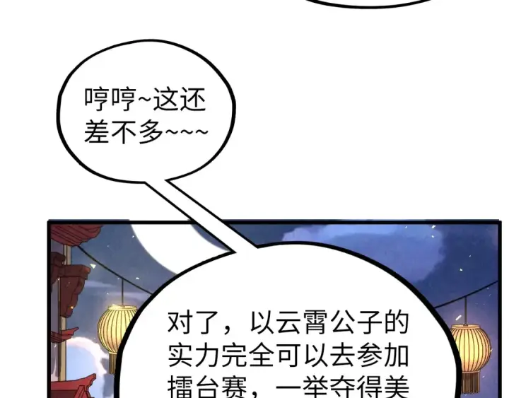 《这一世我要当至尊》第529话 交换条件图86