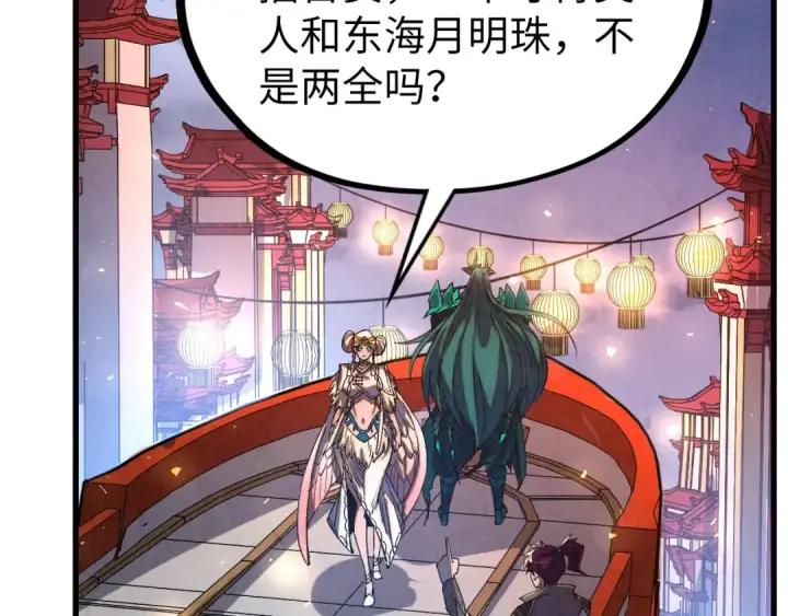 《这一世我要当至尊》第529话 交换条件图87
