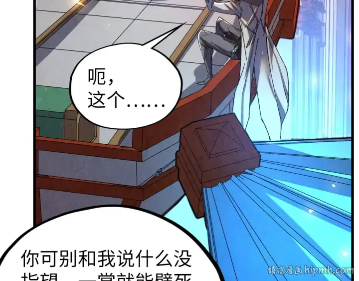 《这一世我要当至尊》第529话 交换条件图88