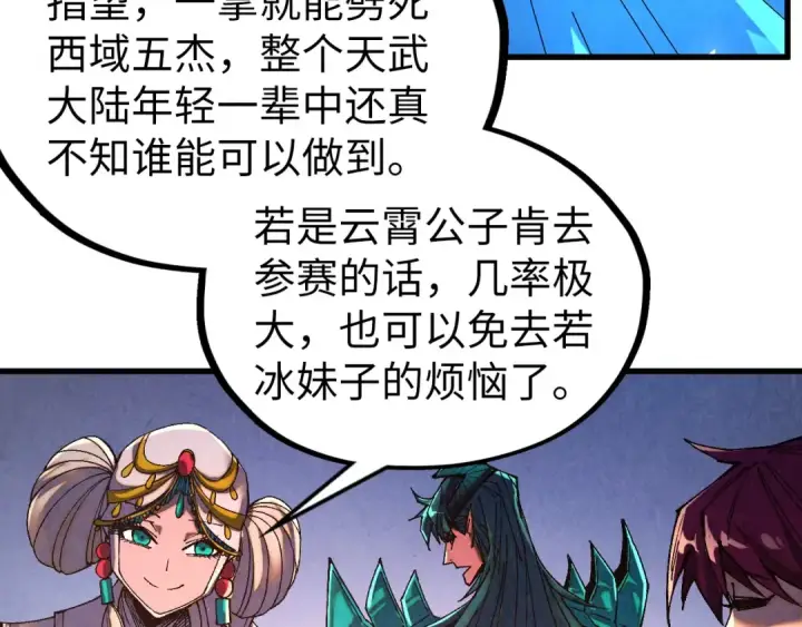 《这一世我要当至尊》第529话 交换条件图89