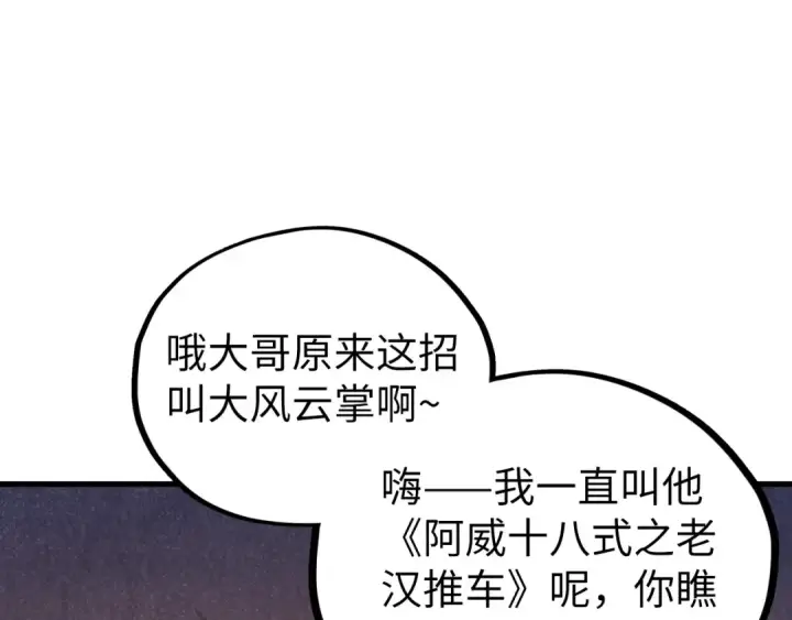 《这一世我要当至尊》第529话 交换条件图9