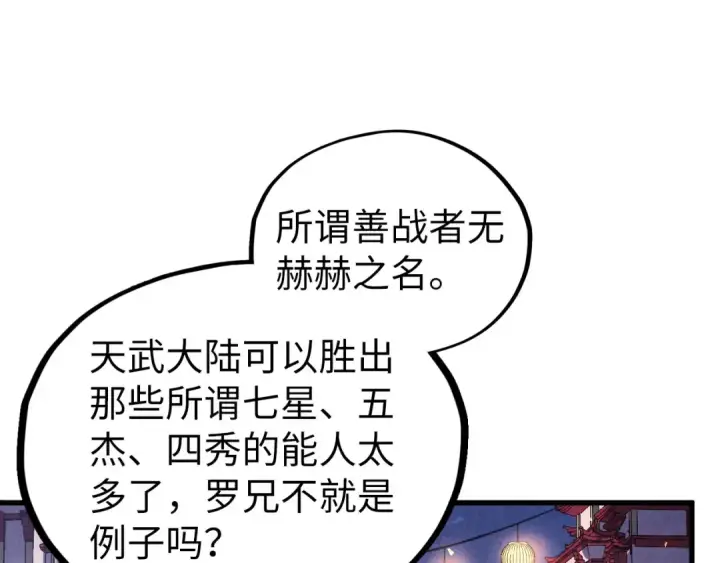 《这一世我要当至尊》第529话 交换条件图91