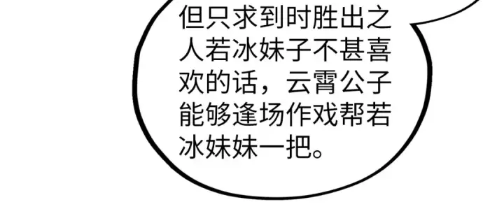 《这一世我要当至尊》第529话 交换条件图93