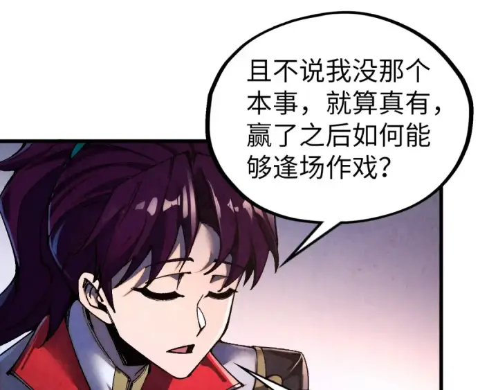 《这一世我要当至尊》第529话 交换条件图94