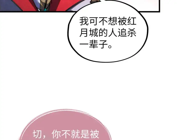 《这一世我要当至尊》第529话 交换条件图95