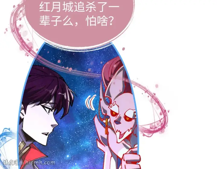 《这一世我要当至尊》第529话 交换条件图96