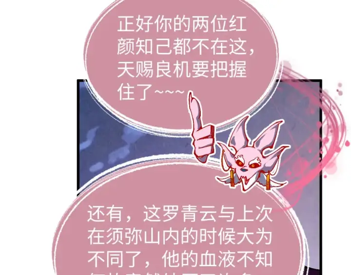 《这一世我要当至尊》第529话 交换条件图98