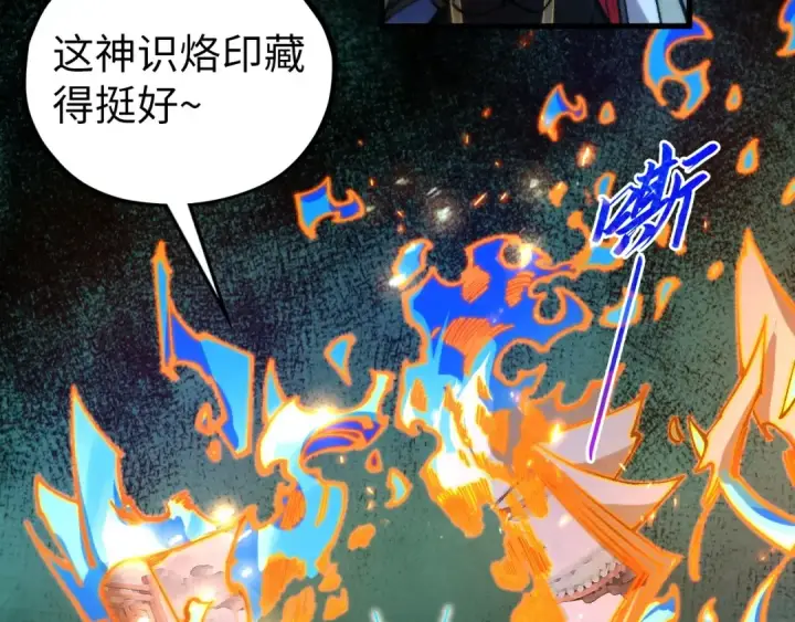《这一世我要当至尊》第530话 算什么本事图10