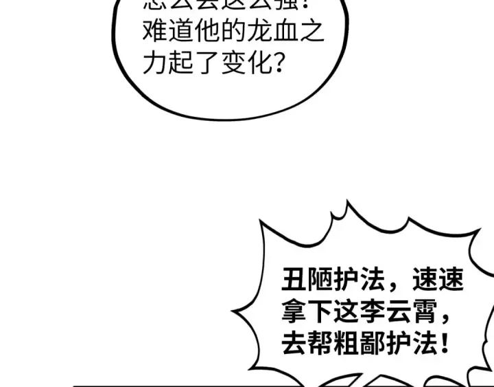 《这一世我要当至尊》第530话 算什么本事图106