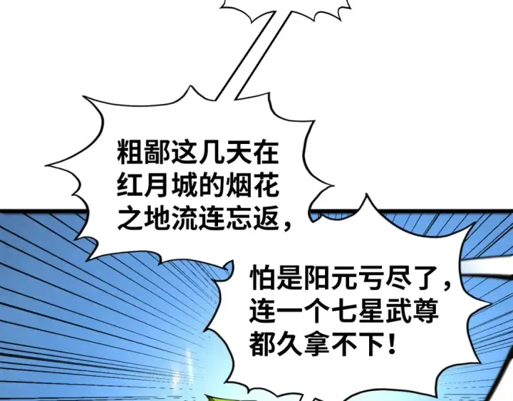 《这一世我要当至尊》第530话 算什么本事图108