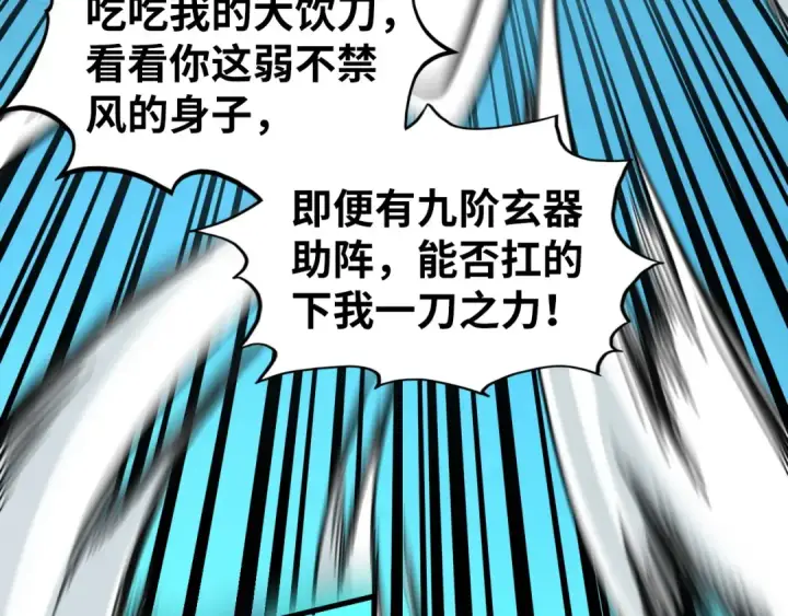 《这一世我要当至尊》第530话 算什么本事图114