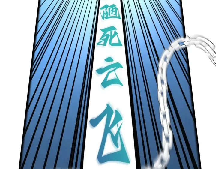 《这一世我要当至尊》第530话 算什么本事图117