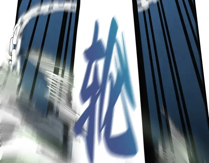 《这一世我要当至尊》第530话 算什么本事图118