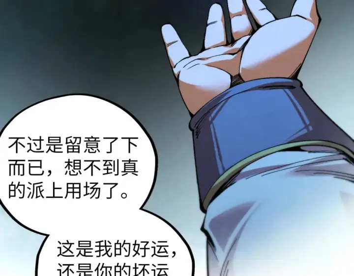 《这一世我要当至尊》第530话 算什么本事图12