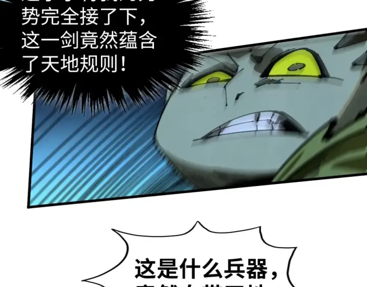 《这一世我要当至尊》第530话 算什么本事图133