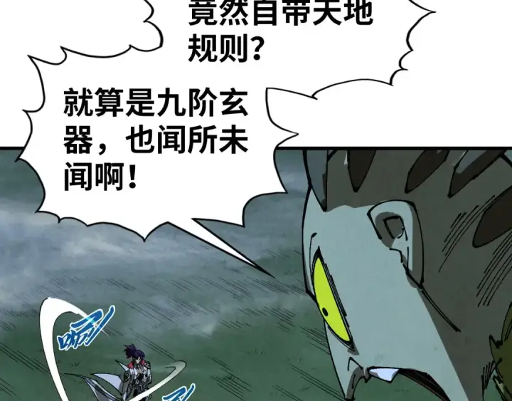 《这一世我要当至尊》第530话 算什么本事图134