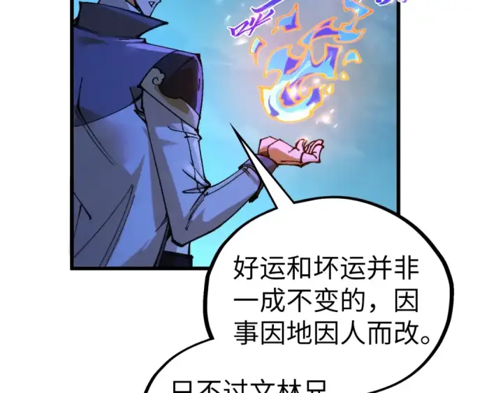 《这一世我要当至尊》第530话 算什么本事图14
