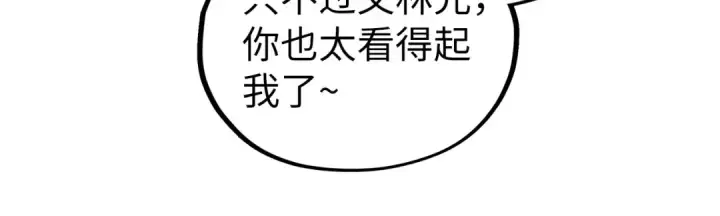 《这一世我要当至尊》第530话 算什么本事图15