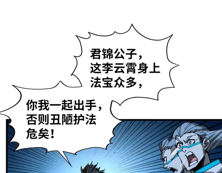 《这一世我要当至尊》第530话 算什么本事图154