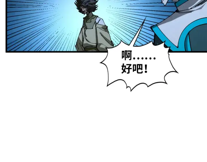 《这一世我要当至尊》第530话 算什么本事图155