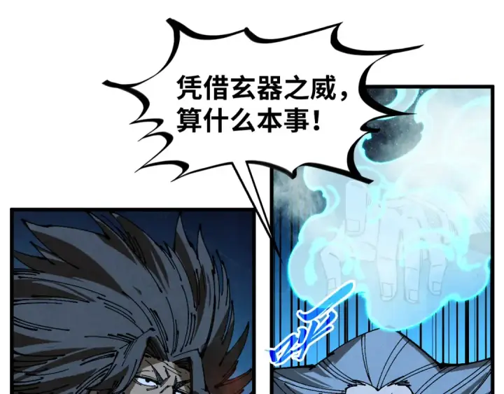 《这一世我要当至尊》第530话 算什么本事图156