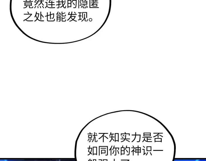 《这一世我要当至尊》第530话 算什么本事图19
