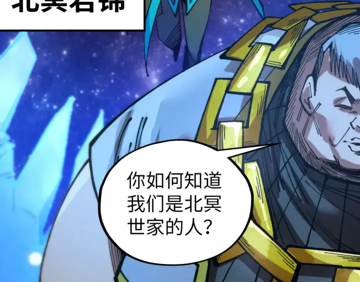 《这一世我要当至尊》第530话 算什么本事图21