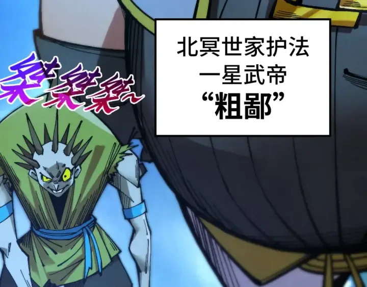 《这一世我要当至尊》第530话 算什么本事图22