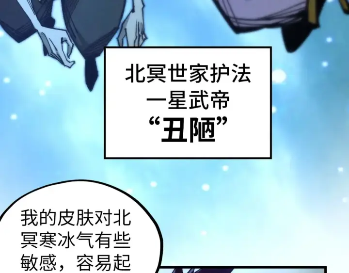 《这一世我要当至尊》第530话 算什么本事图23