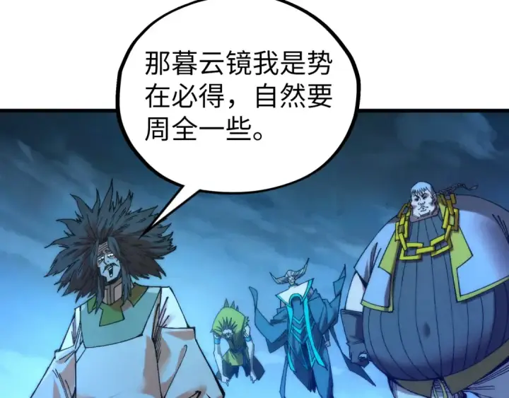 《这一世我要当至尊》第530话 算什么本事图25